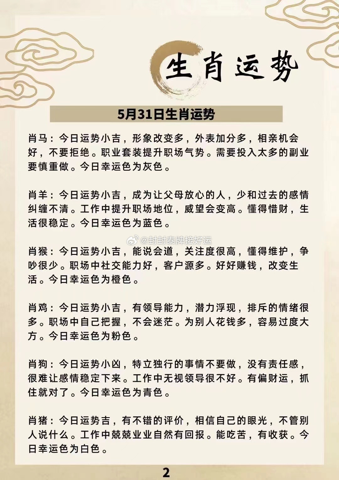 今期生肖运到时留住三八把五配打一生肖，全面释义、综合解答解释落实